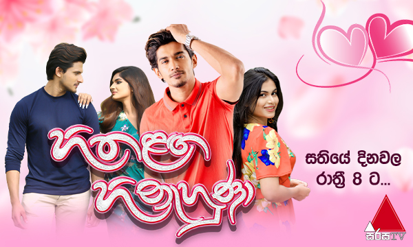 Prema Dadayama Me Adarayai Sirasa Tv Online Sirasa Tv News Live